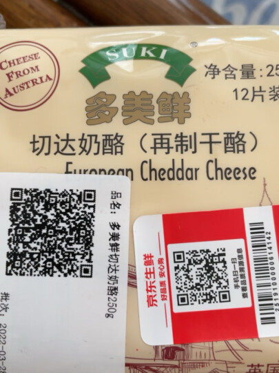 多美鲜（SUKI）奥地利进口 切达奶酪 再制奶酪片 干酪片 250g 冷藏 烘焙 三明治 面包 晒单图
