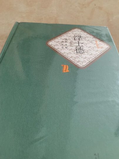 名著名译精装:杨绛译:堂吉诃德(套装上下册) 晒单图