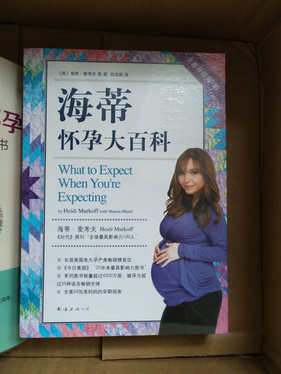西尔斯怀孕百科(全新升级版)+西尔斯亲密育儿百科(套装共2册) 晒单图