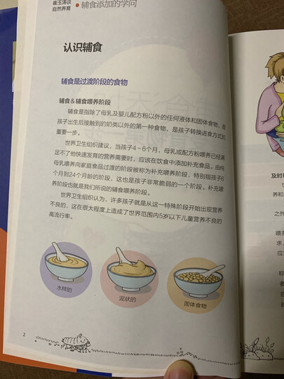 崔玉涛谈自然养育 看得见的发育 晒单图