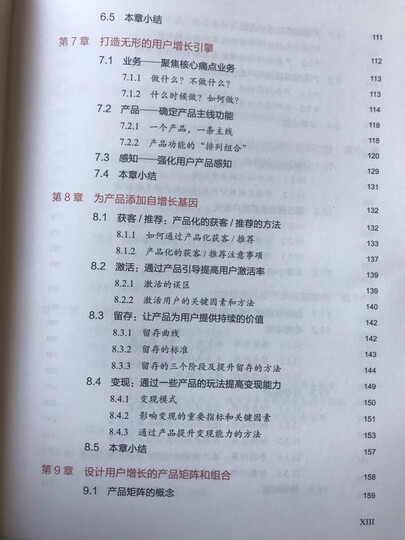 运营前线1:一线运营专家的运营方法、技巧与实践 晒单图