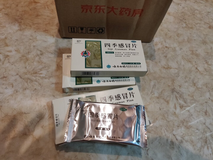 云南白药四季感冒片24片感冒药发热头痛 咳嗽 咽喉疼痛 晒单图