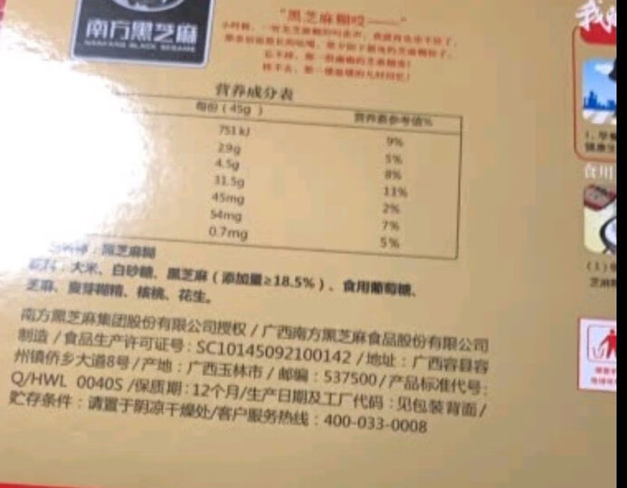 南方 黑芝麻糊(精美盒装)405g 冲饮谷物 即食 营养早餐 晒单图