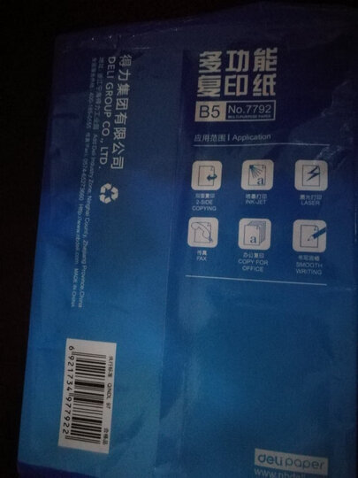 得力(deli)莱茵河 70g A3 复印纸 中高档打印纸 500张1包 单包装 晒单图