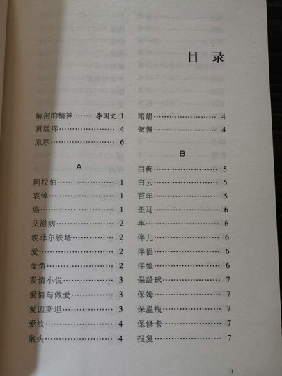 一个医生的非医学词典 晒单图
