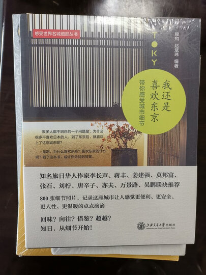 我还是喜欢东京:带你感受城市细节 晒单图