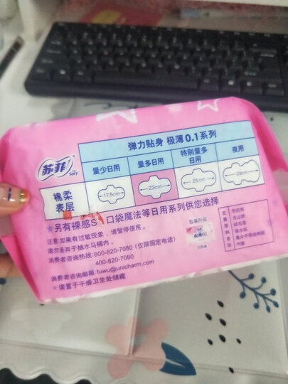 苏菲 极薄0.1棉柔日用卫生巾230mm 30片(新老包装随机发放) 晒单图