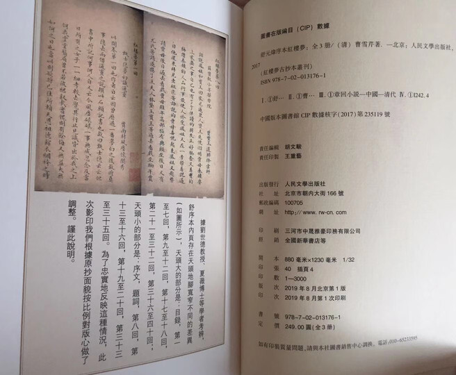 红楼梦古抄本:脂砚斋重评石头记:(己卯本)(套装共3册) 晒单图