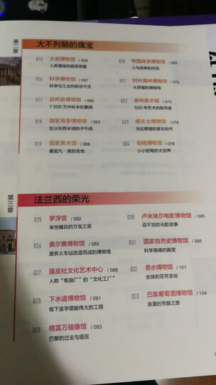 全球不容错过的100个户外天堂 晒单图