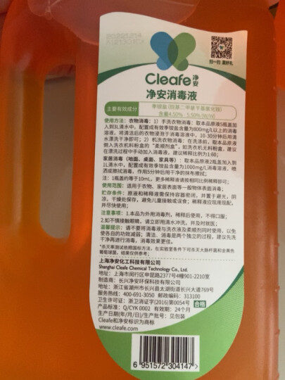 净安（Cleafe）消毒液（季铵盐）60ml/瓶 mini旅行装 晒单图