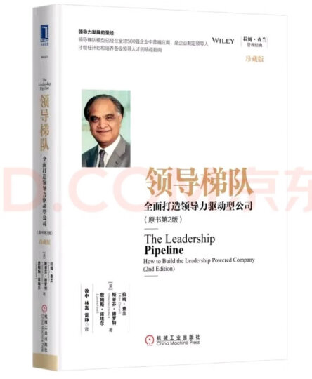 领导梯队：全面打造领导力驱动型公司（原书第2版）（珍藏版） 晒单图