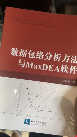 数据包络分析方法与MaxDEA软件 晒单图