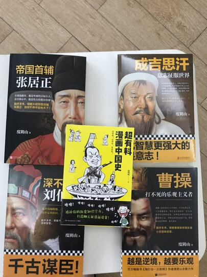 成吉思汗 意志征服世界 晒单图