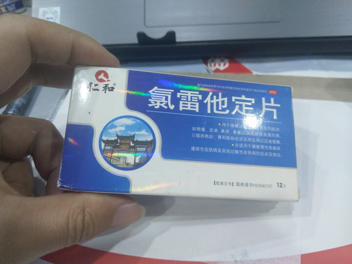 仁和 氯雷他定片 12片/盒 鼻炎消炎药 鼻通鼻塞鼻窦炎 缓解过敏性鼻炎有关症状 晒单图