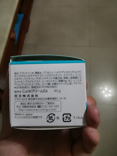 珂润（Curel）保湿滋润乳霜40g 补水面霜 神经酰胺护理 男女通用 礼物 成毅代言 晒单图