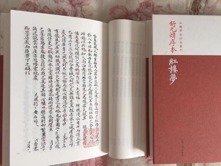 红楼梦古抄本:脂砚斋重评石头记:(己卯本)(套装共3册) 晒单图