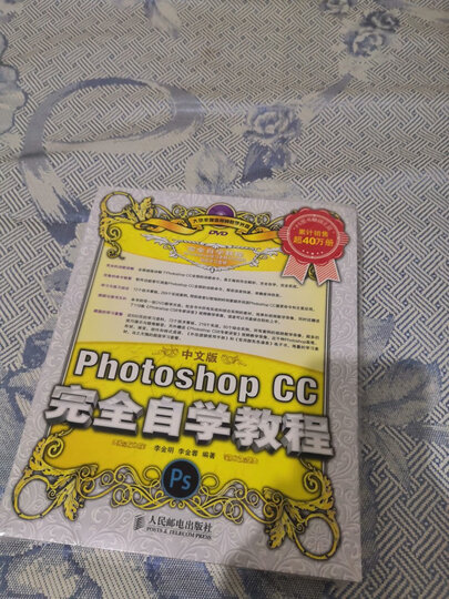 中文版Photoshop CC实战618例（数艺设出品） 晒单图