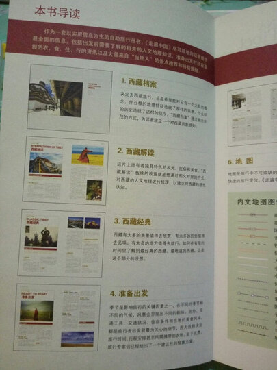 走遍中国:西藏(第四版) 晒单图