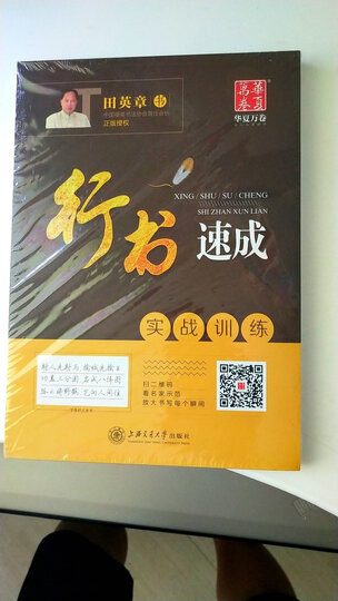 华夏万卷 行书速成练字帖田英章硬笔书法学生成人钢笔字帖3本装 大学生男女生临摹描红手写体 赠练字本 晒单图