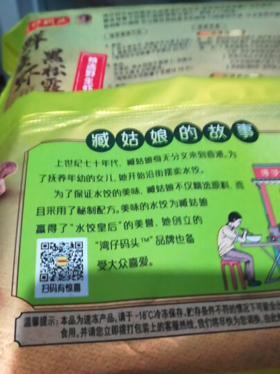 湾仔码头鲜美虾韭黄水饺400g24只 海鲜水饺 早餐生鲜 速食速冻饺子 晒单图