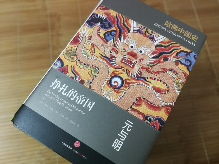 哈佛中国史 儒家统治的时代 宋的转型 晒单图