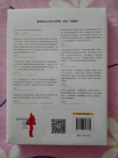 灰犀牛:如何应对大概率危机 晒单图