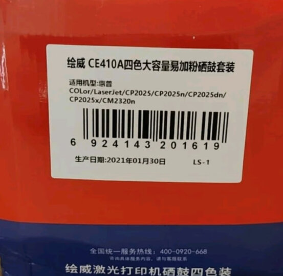 绘威CE410A 305A易加粉硒鼓四色套装 适用惠普HP M351a M375nw M451 M75dn  CP2025 CM2320佳能CRG-318粉盒 晒单图