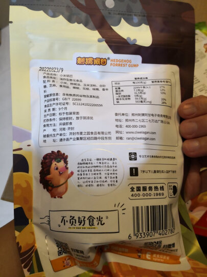 刺猬阿甘 传统锅巴办公室休闲零食解馋怀旧小吃90g 晒单图