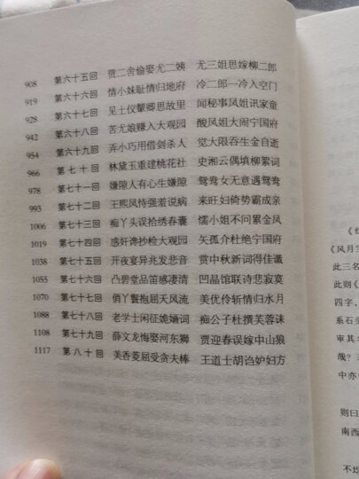 樊登推荐 脂砚斋评石头记：全四册 甲戌本、庚辰本、乙卯本、蒙王府本、戚蓼生本等六大版本集大成者，完整展现脂砚斋评点再现真实的红楼梦 晒单图