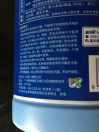 蓝月亮 蓝色月光 彩色衣物色渍净 彩漂 600g/瓶 晒单图