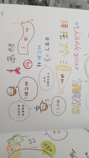 一支笔的超可爱生活绘 晒单图