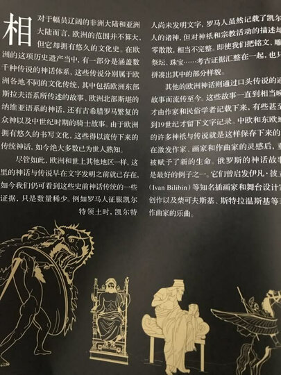 DK经典:神话与传说:图解古文明的秘密 晒单图
