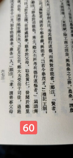新编诸子集成:盐铁论校注(套装上下册) 晒单图