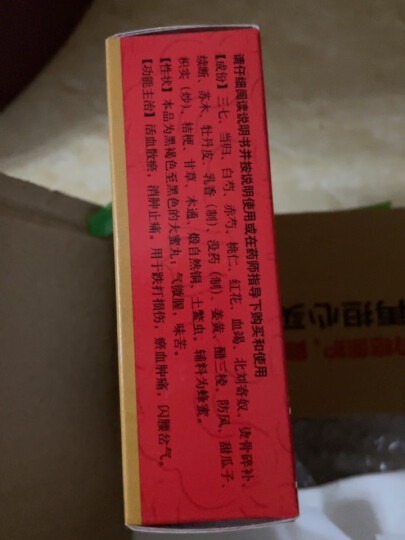 北京同仁堂 跌打丸3g*6丸/盒 活血散瘀 消肿止痛 用于跌打损伤 闪腰岔气 晒单图