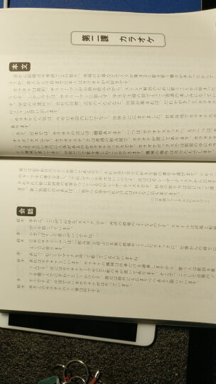 新编日语1（修订版）学习参考：课文翻译与练习答案 晒单图