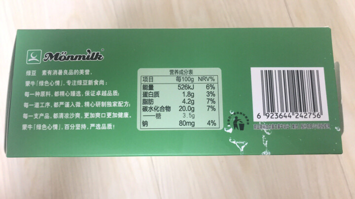 蒙牛绿色心情绿莎莎雪糕70g*8支/盒 冰激凌雪糕 晒单图