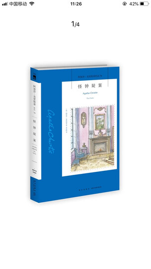 阿加莎·克里斯蒂作品26:五只小猪 晒单图