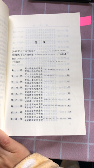 红楼梦原著版（套装上下册）（全两册）（中国古典文学读本丛书，1-9年级必读书单） 晒单图
