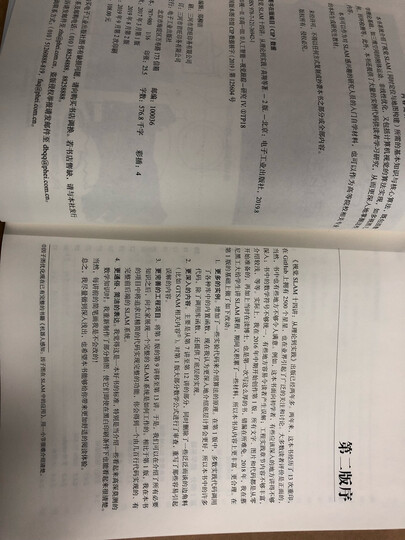 第一本无人驾驶技术书 晒单图