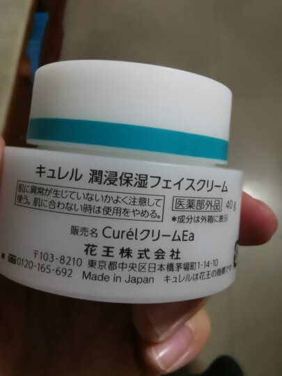 珂润（Curel）保湿滋润乳霜40g 补水面霜 神经酰胺护理 男女通用 礼物 成毅代言 晒单图