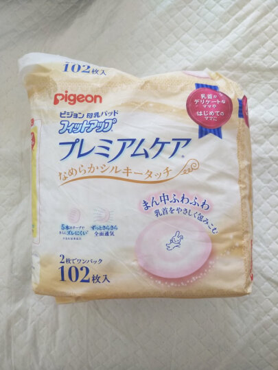 贝亲(Pigeon)防溢乳垫 哺乳期一次性隔奶垫防漏奶垫 独立包装102片(敏感肌肤) 原装进口 晒单图