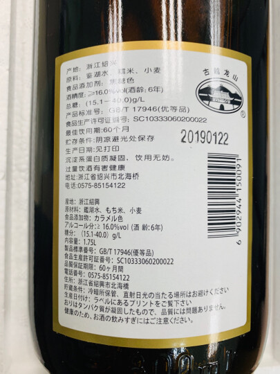 古越龙山绍兴黄酒 高端黄酒陈年老酒大瓶酒 半干型 16度 远销日本 单瓶 1.75L 1瓶 礼盒装 99%好评 晒单图