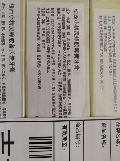 纽西小精灵(ukiwi)蜂胶护齿牙膏 120g*2 (蜂胶护龈不添加氟 ) 晒单图