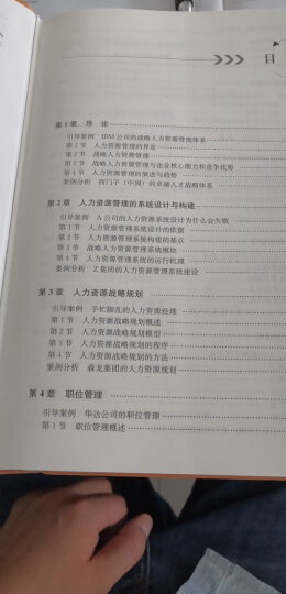 战略人力资源管理：理论、实践与前沿/教育部经济管理类主干课程教材 晒单图