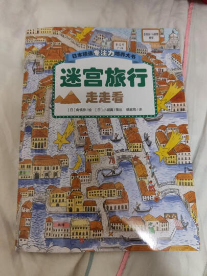 125游戏提升孩子专注力（每天十分钟，轻松培养专注力 全3册） 晒单图