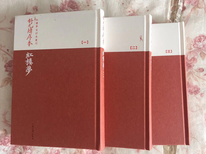 红楼梦古抄本:脂砚斋重评石头记:(己卯本)(套装共3册) 晒单图