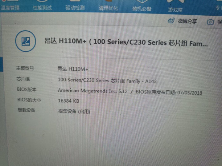昂达（ONDA）H110M+全固版 (Intel H110/LGA 1151)主板 支持DDR3/DDR4内存 晒单图