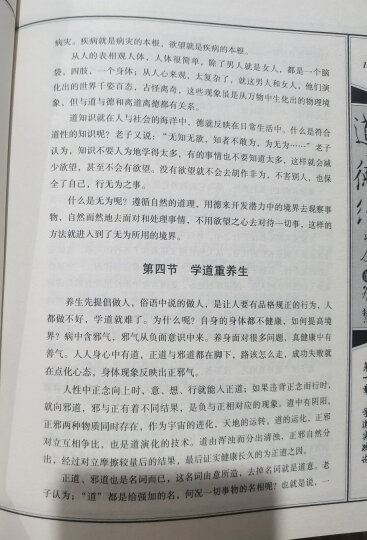 了凡四训 中华书局中华人生智慧经典 晒单图