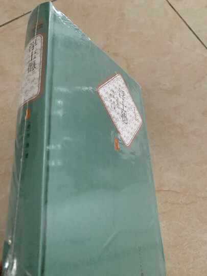 名著名译精装:杨绛译:堂吉诃德(套装上下册) 晒单图