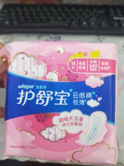 护舒宝(Whisper)超薄日夜组合 云感棉超净棉卫生巾 VAVA定制音乐礼盒套装 106片 晒单图